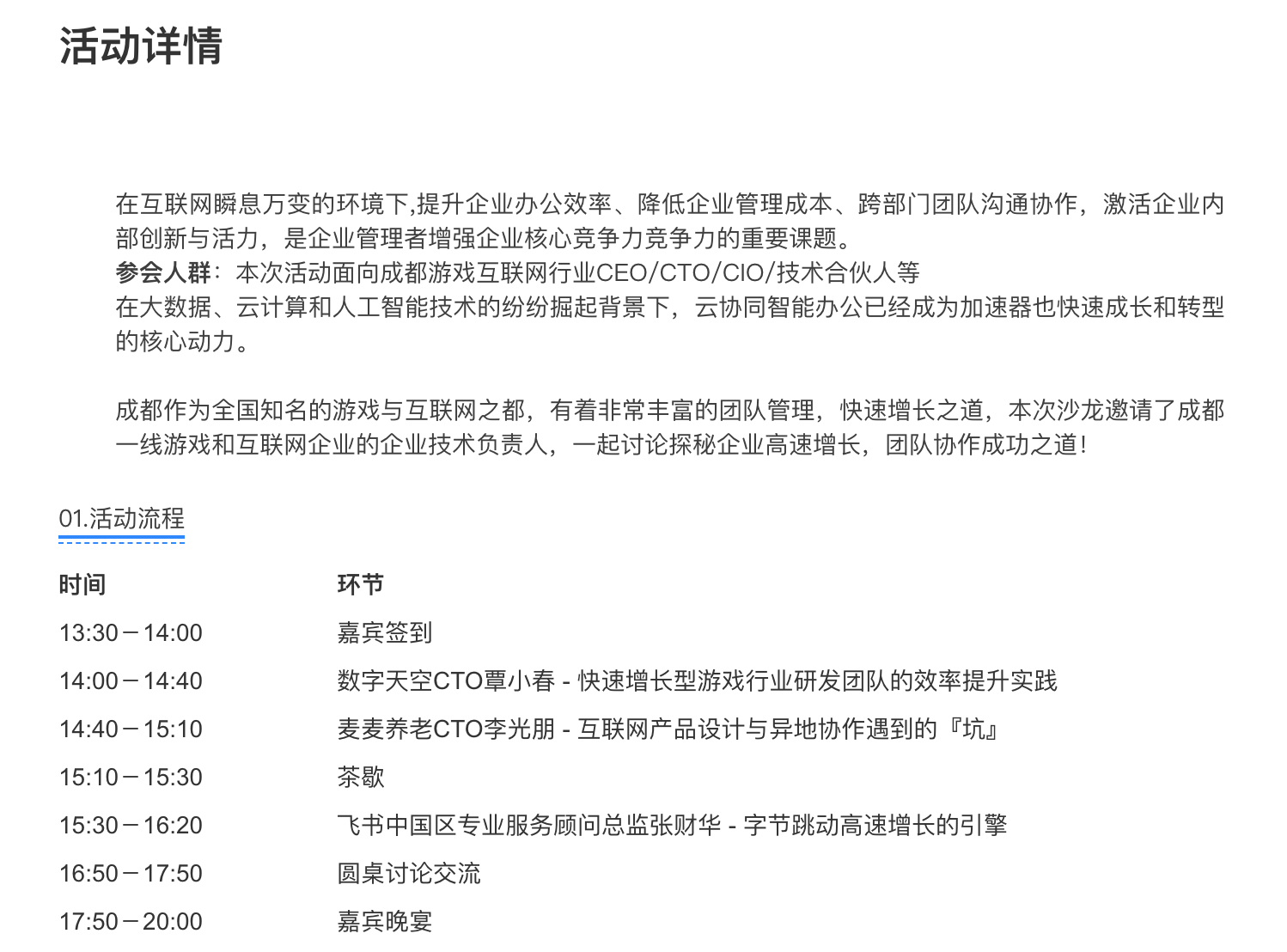 中生代技术飞书专题分享