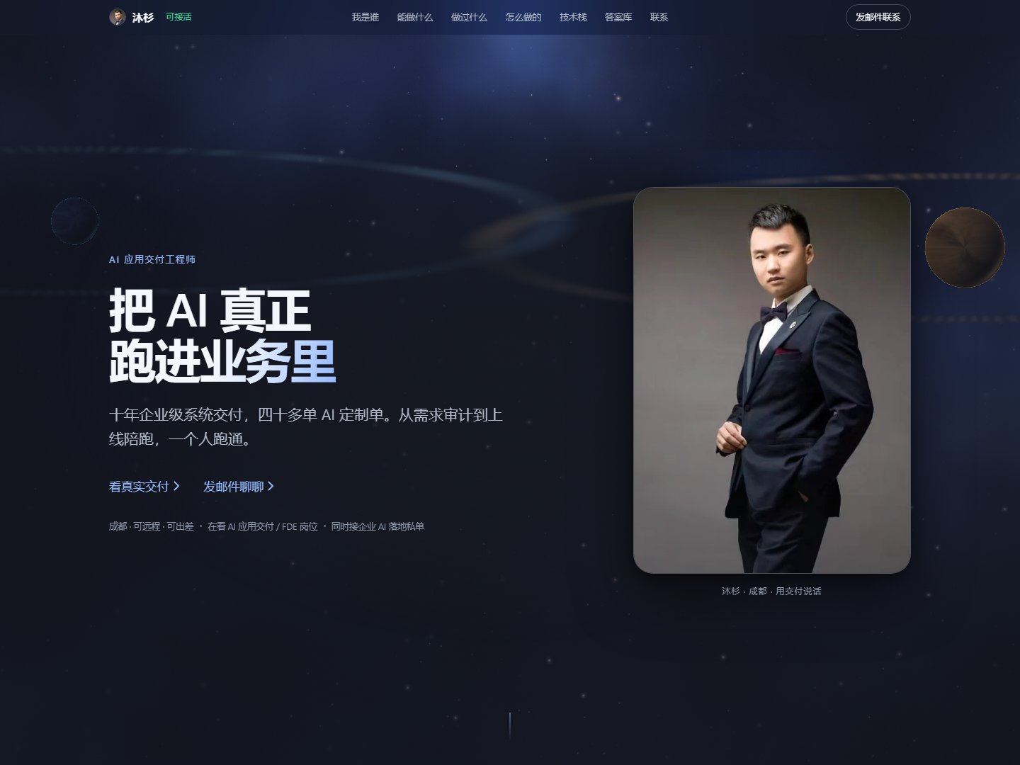 沐杉个人官网首页，WebGL 实时演算的星空背景