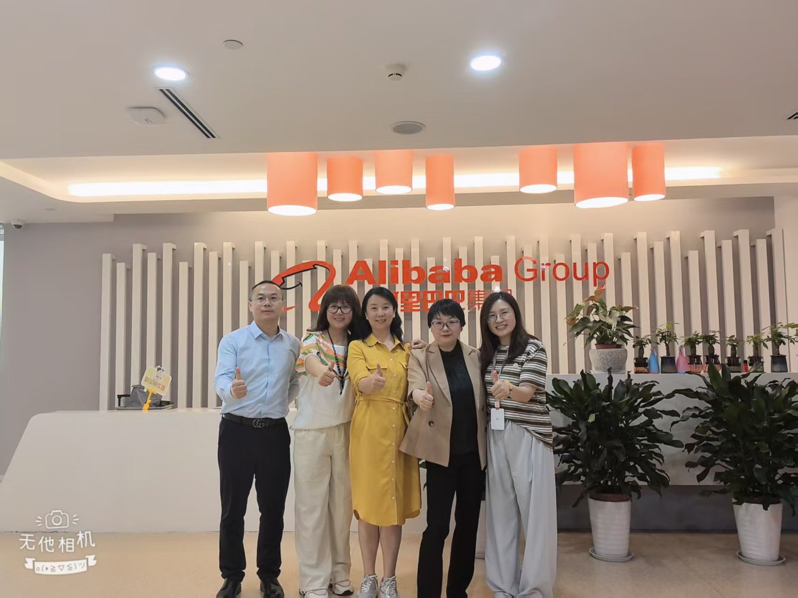 阿里巴巴集团团队教练项目合影