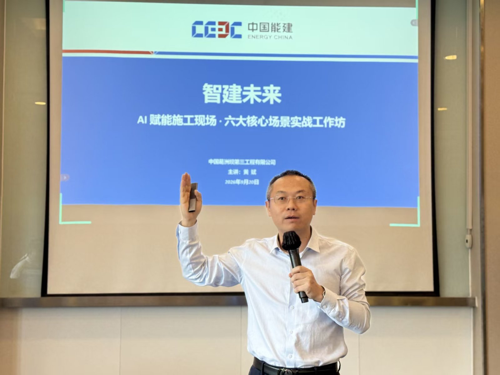智建未来 AI 赋能施工现场工作坊授课