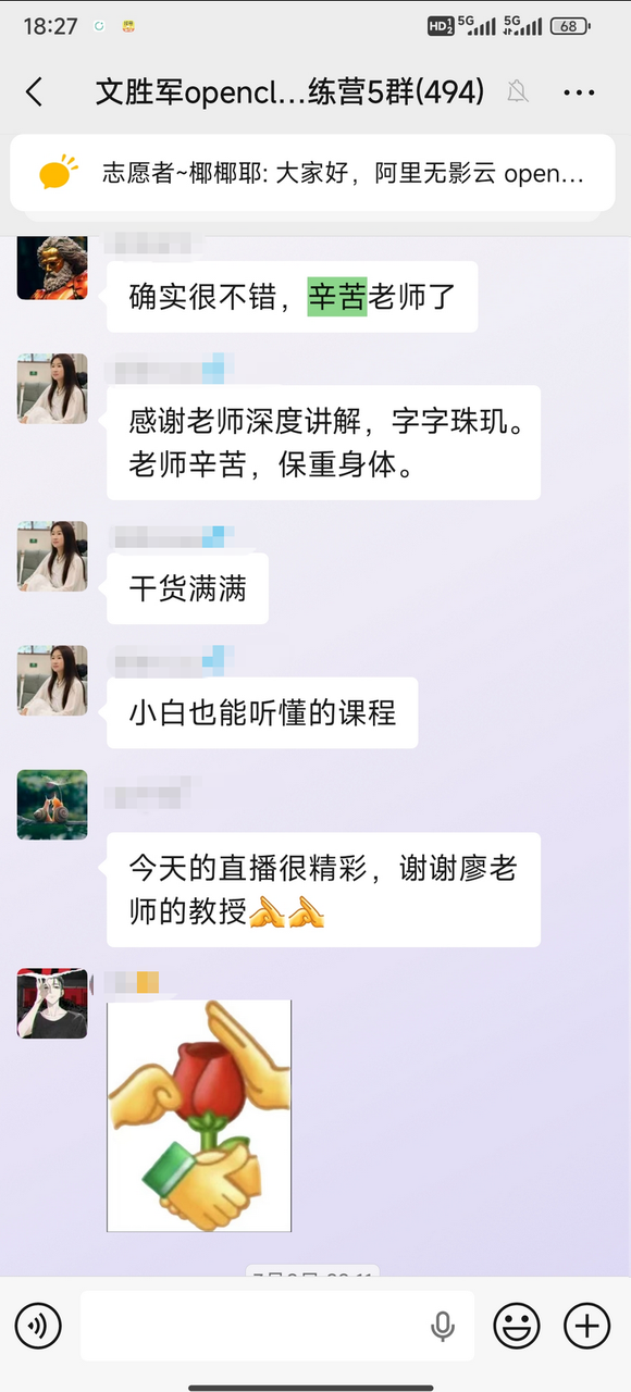 学员社群反馈