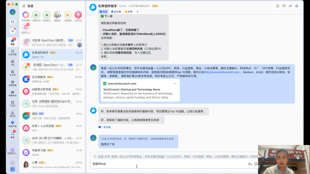 OpenClaw AI 助理实际应用