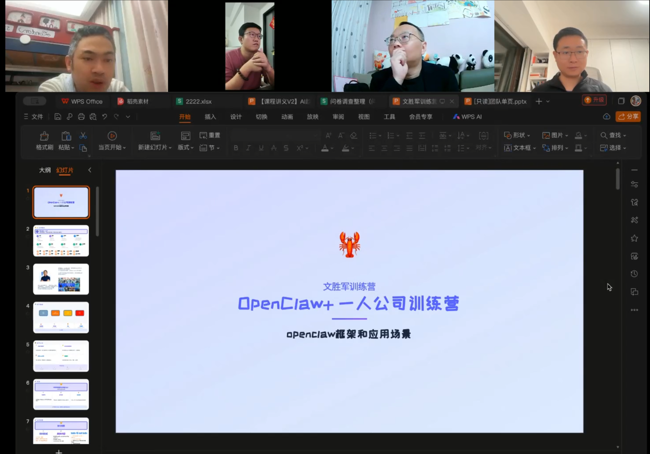 OpenClaw首期AI训练营顺利结营