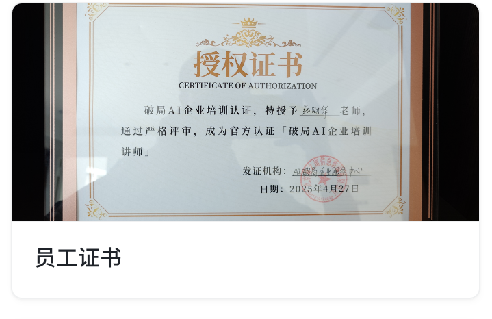 员工证书