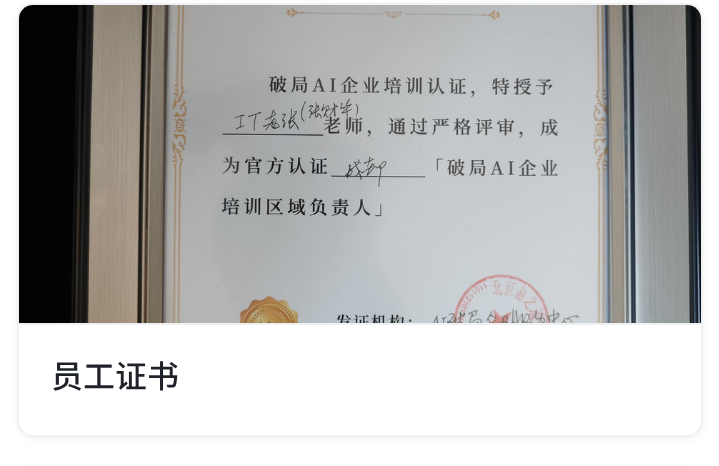 员工证书