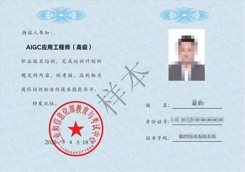 AIGC应用工程师