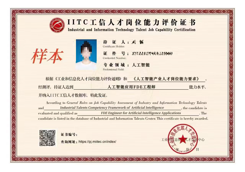 人工智能应用 FDE 工程师证书样本