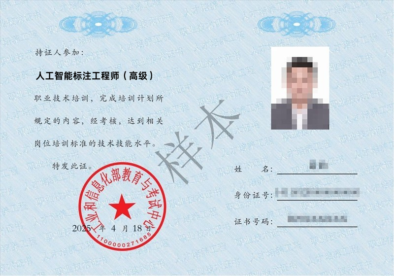 人工智能标注工程师