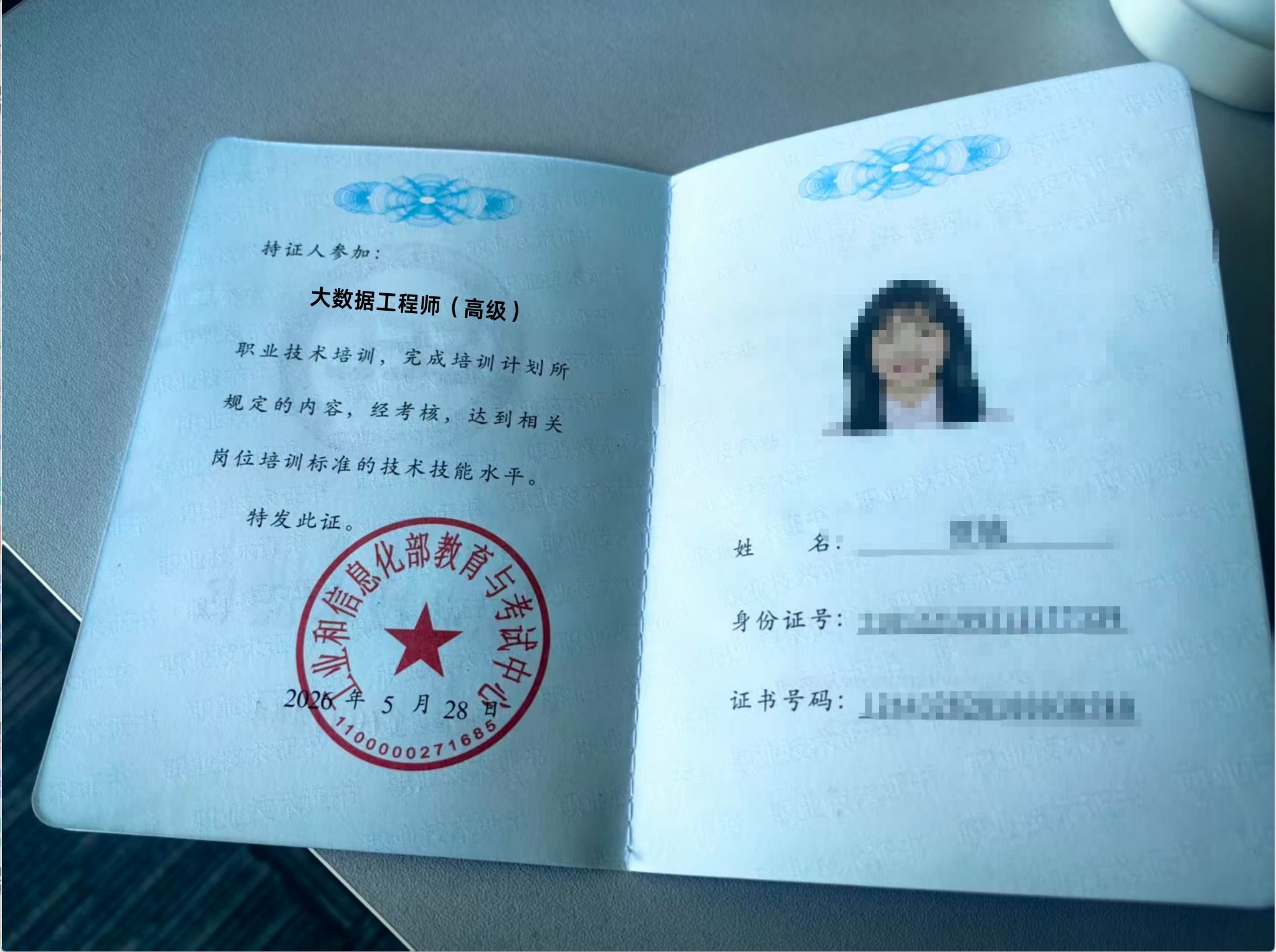 大数据工程师