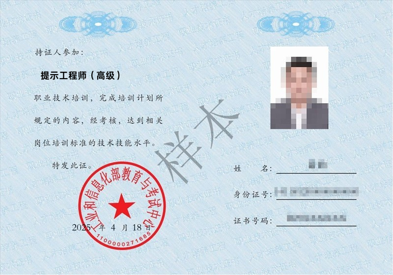 提示工程师