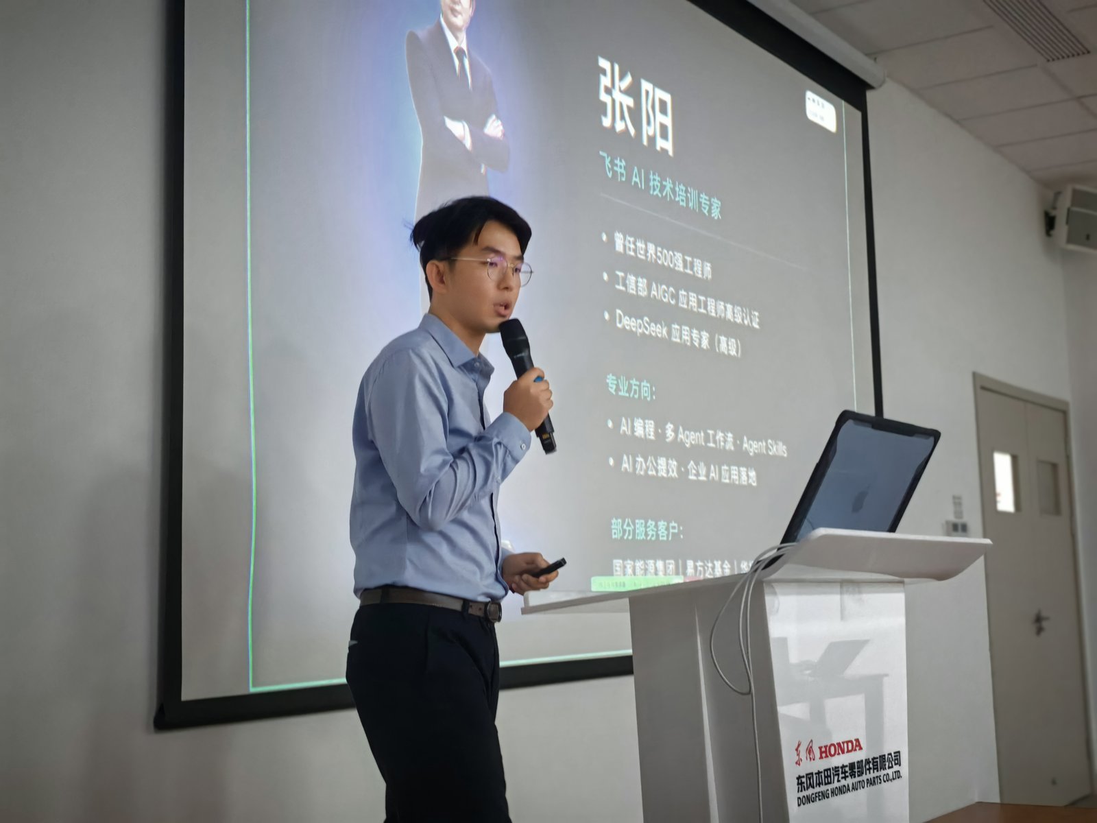 张阳老师在讲台讲解飞书 AI 工具，大屏展示个人专业背景