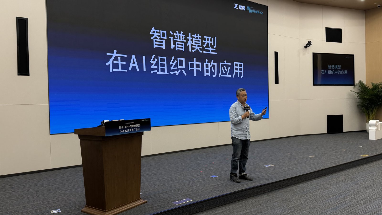 智绘天行右军老师受邀出席智谱 Coding 生态推广活动，分享《智谱模型在 AI 组织中的应用》