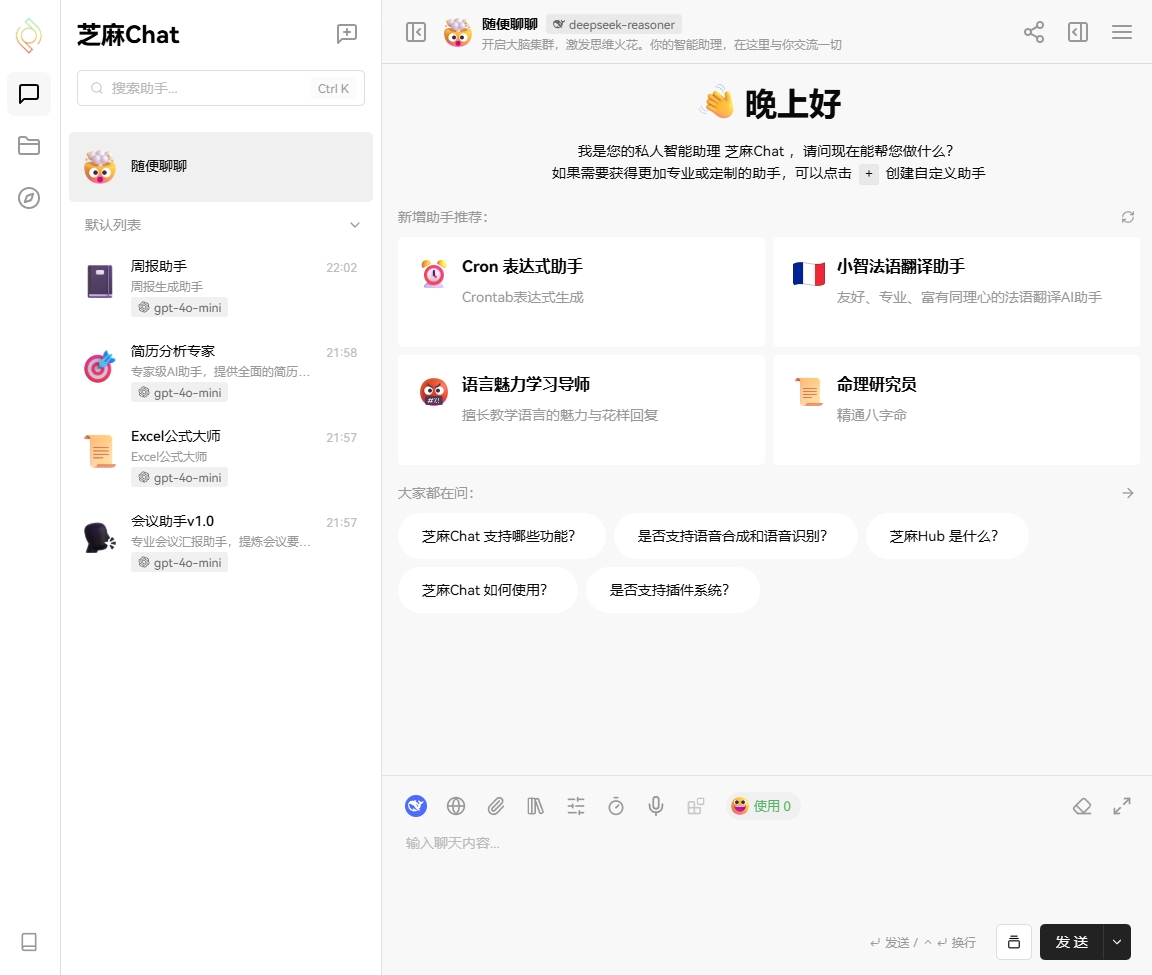 芝麻 AI Chat 界面