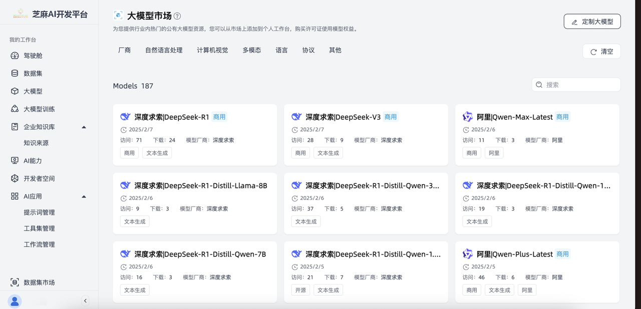 芝麻 AI 开发平台界面